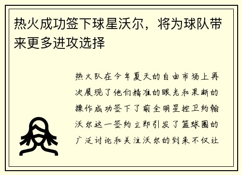 热火成功签下球星沃尔，将为球队带来更多进攻选择